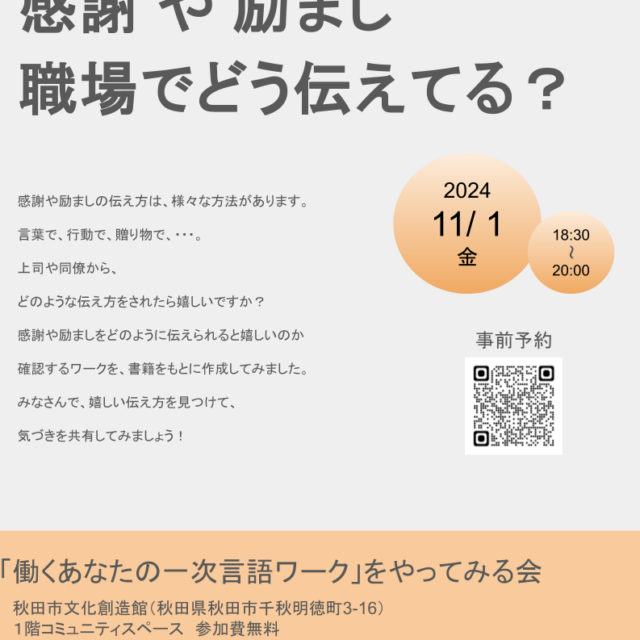 「働くあなたの一次言語ワーク」をやってみる会